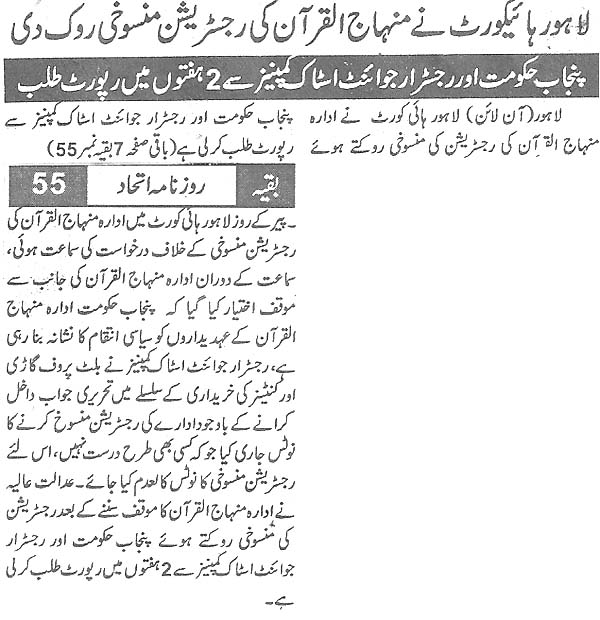 Minhaj-ul-Quran  Print Media CoverageDaily Itahaad Front Page
